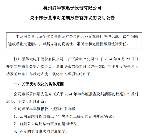 涉嫌信披违法违规！知名芯片股晶华微，被立案！-第4张图片-十倍杠杆-股票杠杆