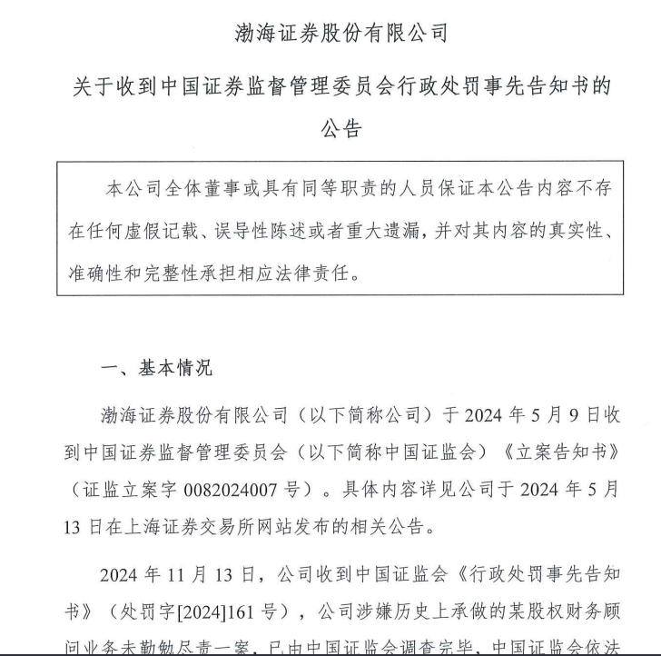 又有券商被罚！-第1张图片-十倍杠杆-股票杠杆