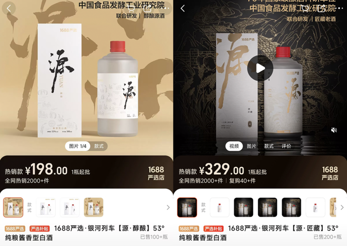 1688入酱酒，新式贴牌酒能掀起水花吗？-第1张图片-十倍杠杆-股票杠杆