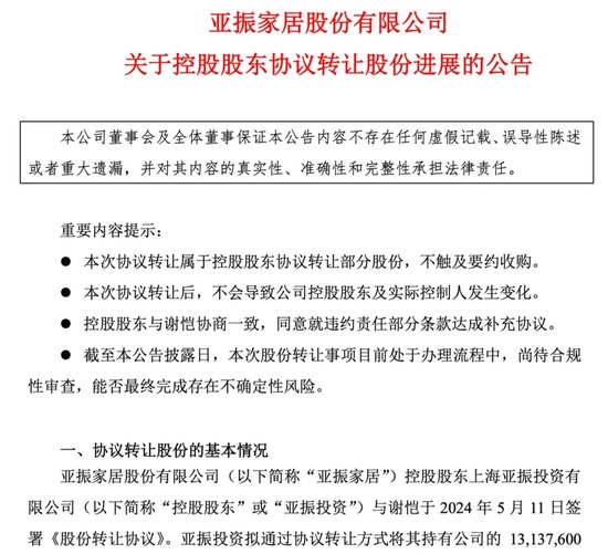 亚振家居6年亏损近5亿，高伟正在找接盘者-第4张图片-十倍杠杆-股票杠杆