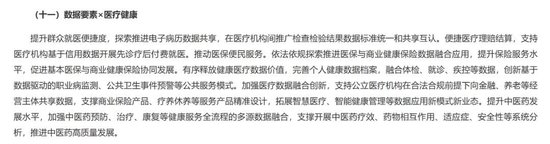 医保商保数据共享超预期推进：医保局明确表态赋能商业健康险 六大领域信息有望开放-第1张图片-十倍杠杆-股票杠杆