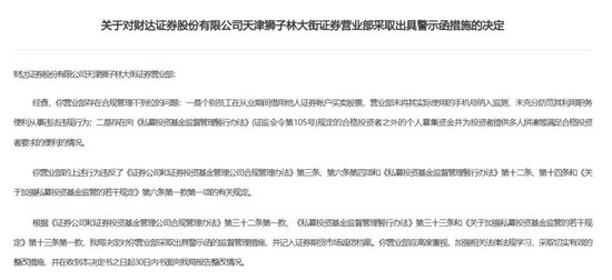 财达证券遭罚！因拼单卖私募、违规炒股……-第1张图片-十倍杠杆-股票杠杆