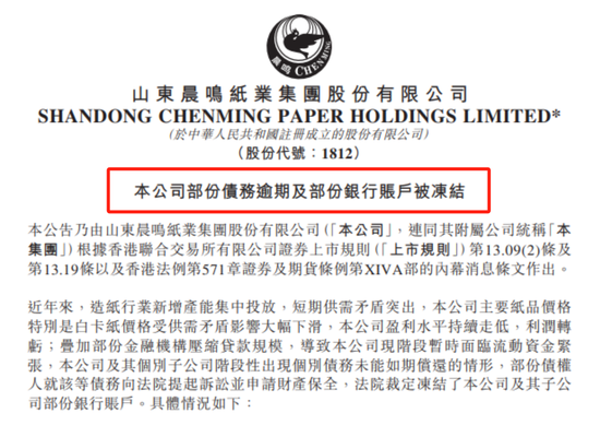 “纸中茅台”暴雷！董事长夫妇匆忙辞职，传被边控-第2张图片-十倍杠杆-股票杠杆